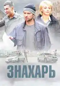 сериал